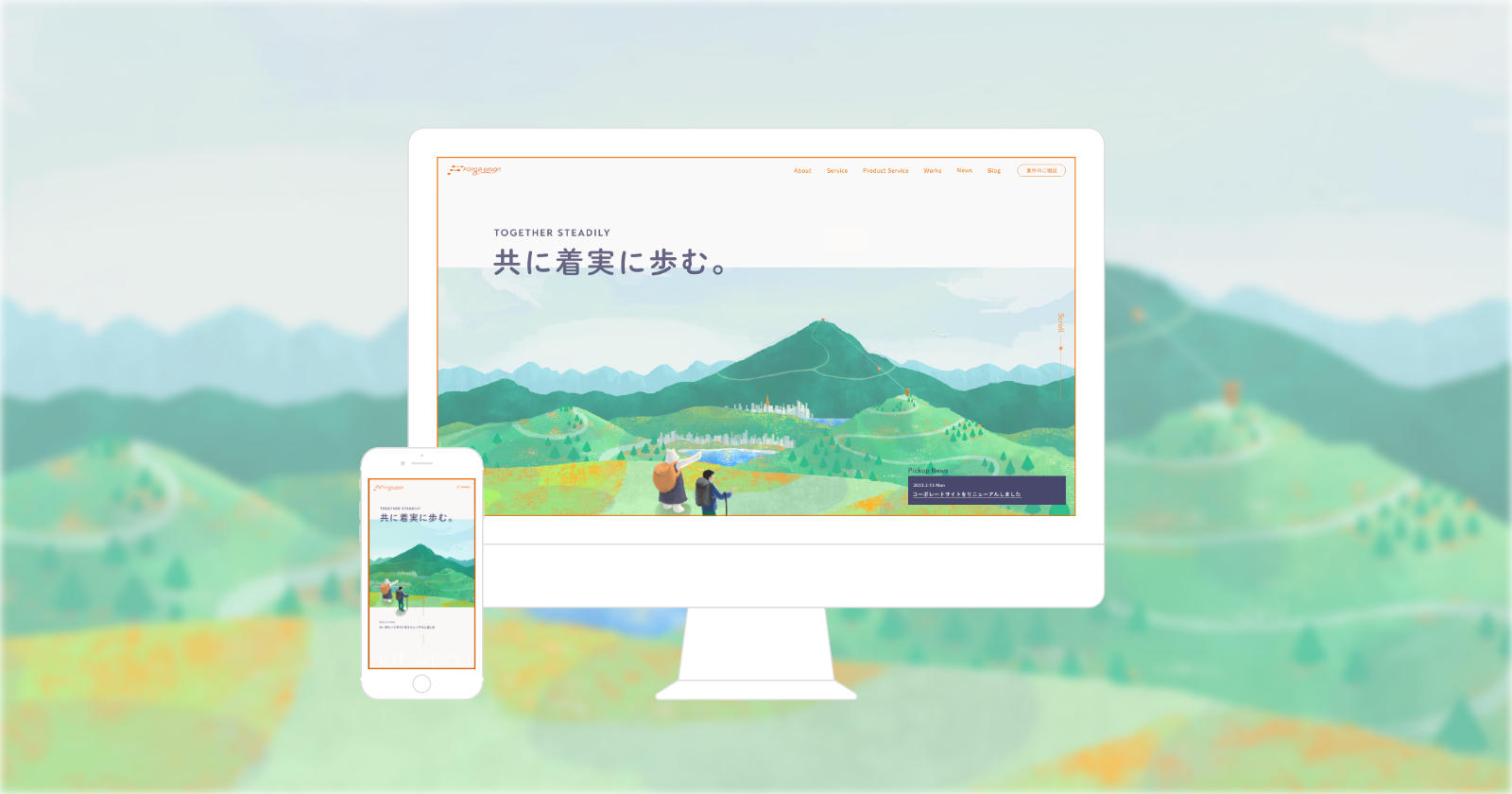 コーポレートサイトをリニューアルしました