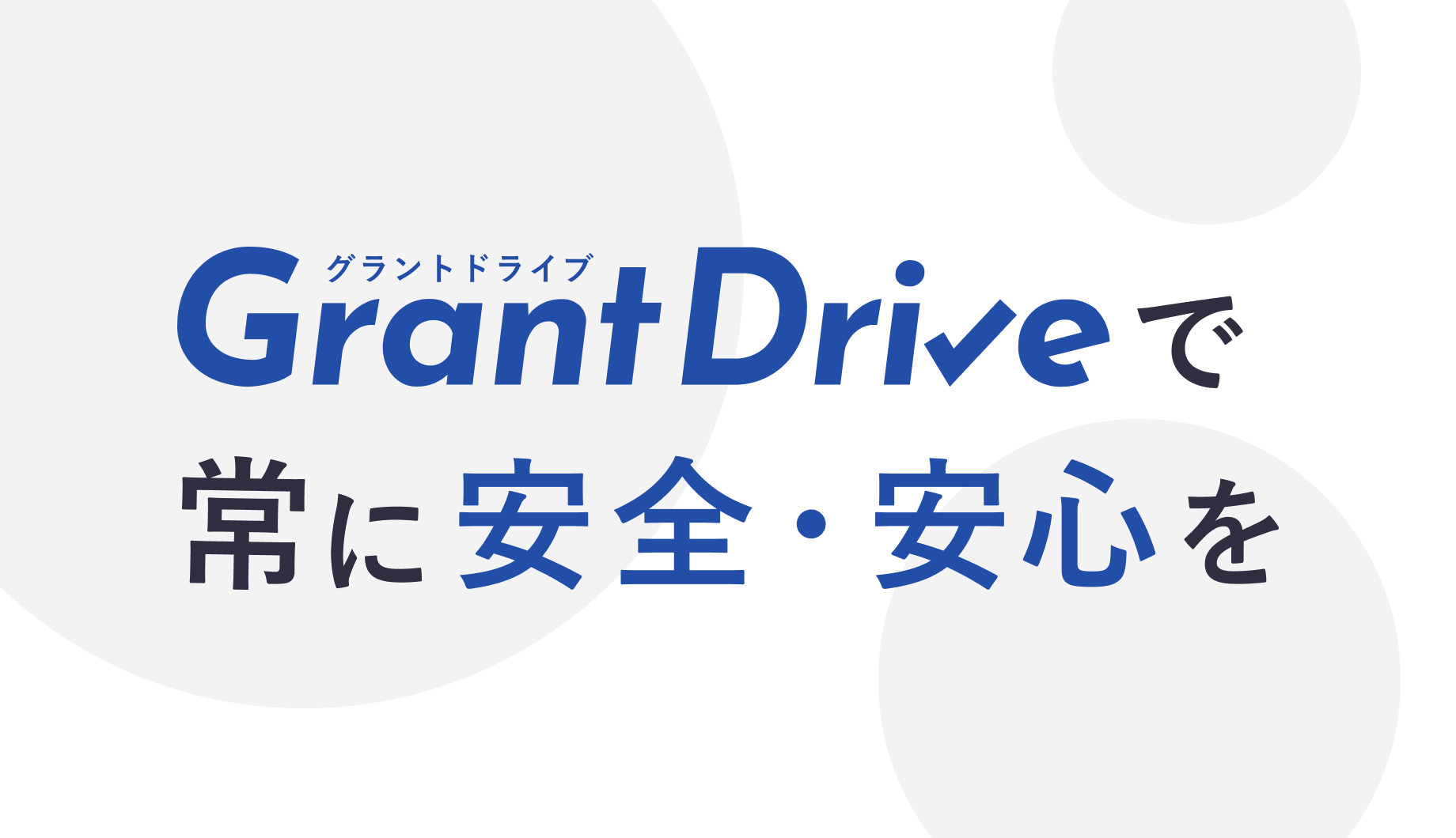 GrantDrive for Box