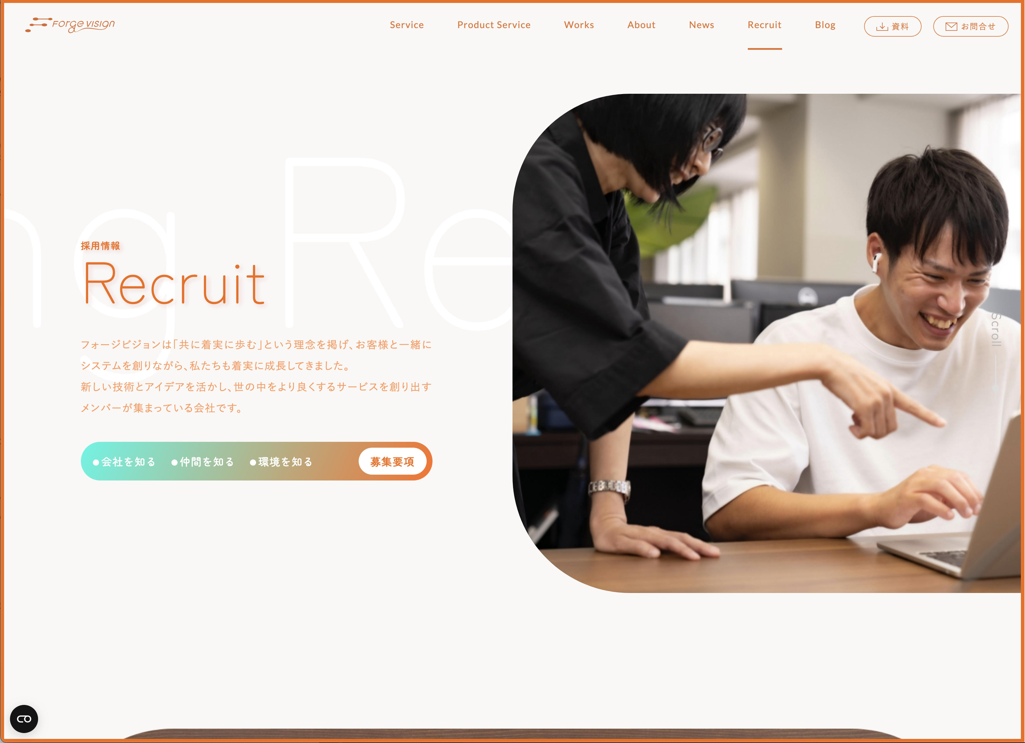 採用ページをリリースしました！