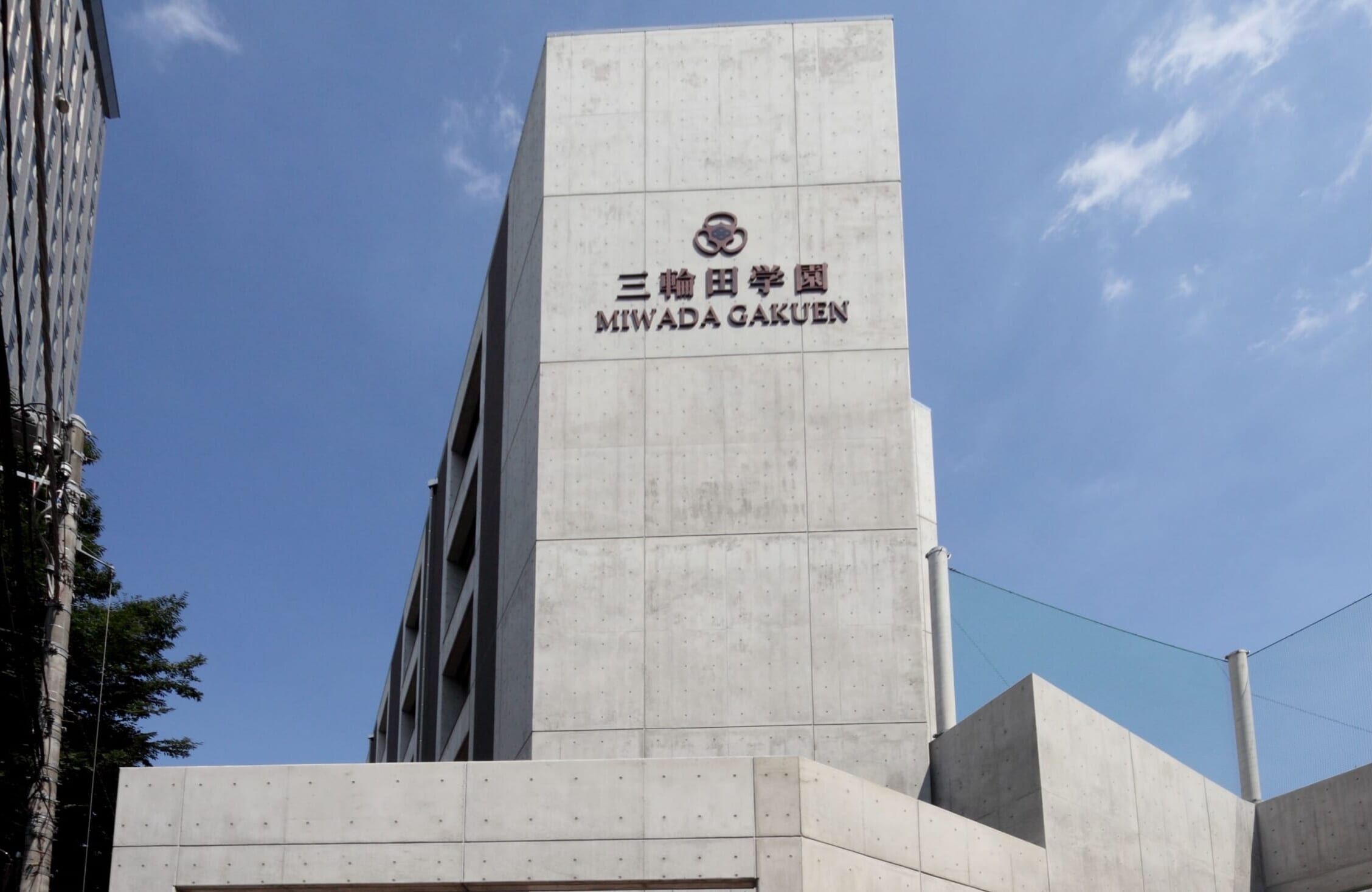 AWS内製化支援サービスによる技術支援プロジェクト – 学校法人三輪田学園