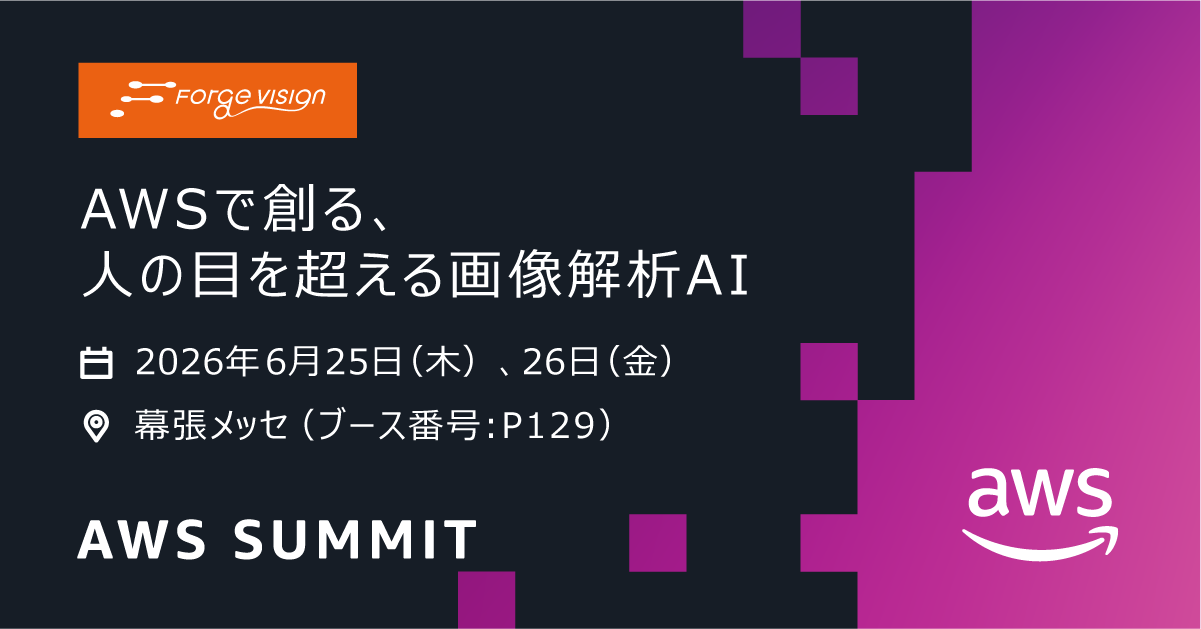 日本最大級のイベント「AWS Summit Japan 2026」に出展します