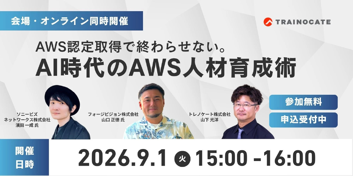 トレノケート主催セミナーに弊社 執行役員 山口が登壇します